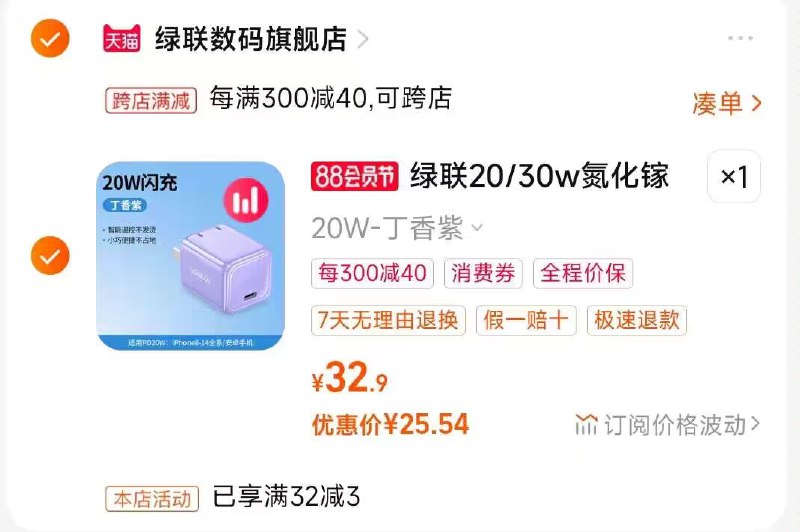 2.凑单商品 也加购物车1件)dN9MdEpx5Qd)/ CZ00把两个商品一起【提交付款】然后单独把凑单商品【退款】闪充湃20W氮化镓充电头25💵