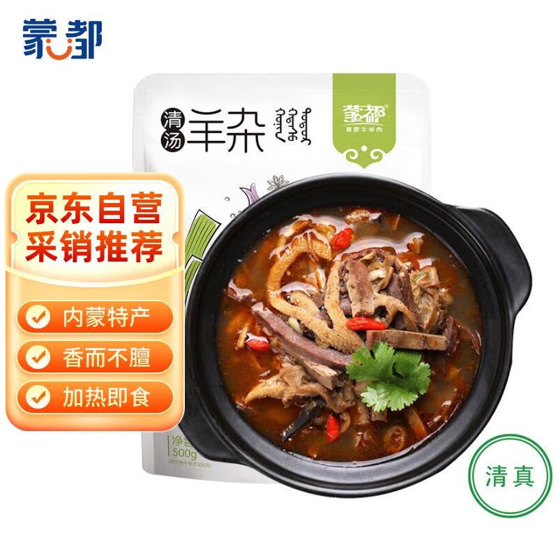 蒙都 原味羊杂 500g/袋 ，5件每件5.85