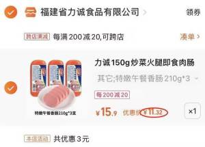2.凑单1件 加入购物车两个商品一起提交付款然后再单独退款凑单商品(IN5r2E8ZSqf)/力诚香肠3支 到手11元