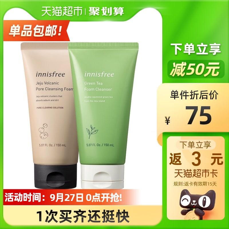 10点88-5券后 拍下45元返3元猫超卡 相当于42元如有淘金币跟福袋 到手33元悦诗风吟绿茶洁面+火山洁面限量加赠70ml火山洁面 (8TWtXJKPLVz)/