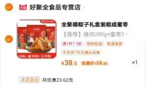 14.88💵【全聚德】真空端午粽6枚840g)9OJ6dLkFR2Z)/ CZ11//甜咸都有！纯肉粽的选项也是这个价