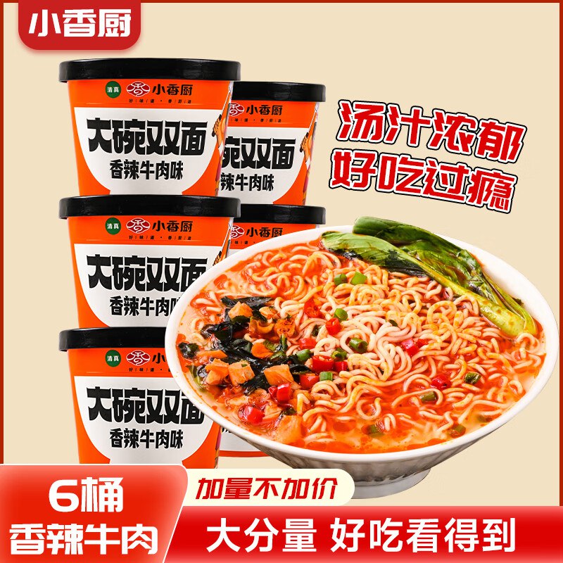 小香厨方便面 大碗双面香辣牛肉味178克*6桶跳转app浏览商品砸落或加车砸金蛋砸3-2卷，3首单【6.9】