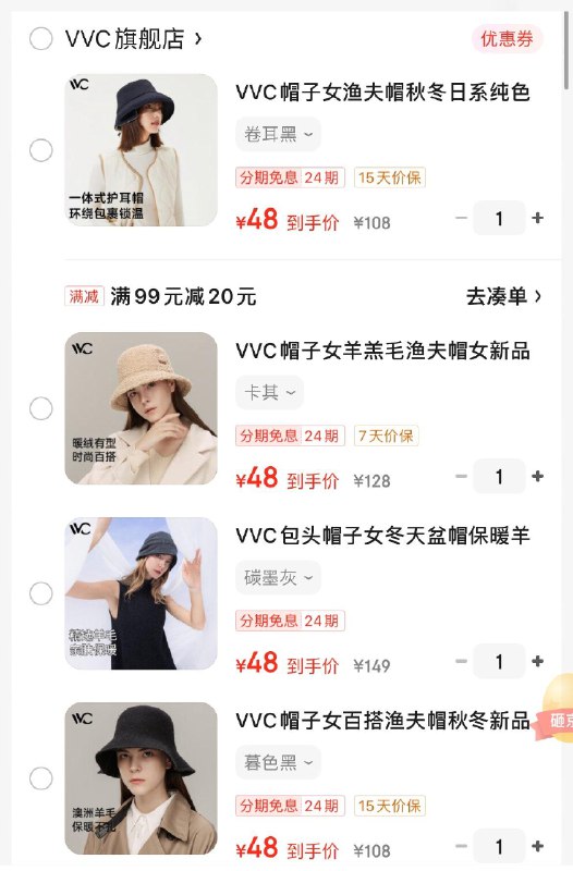 VVC帽子任选48亓领79-10券