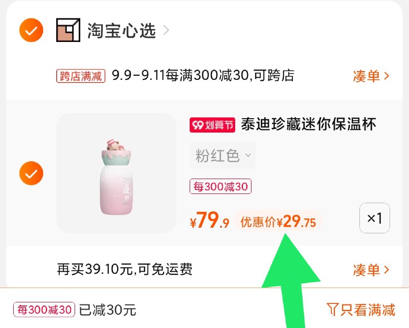 2.凑单商品 也加购物车1件(mnDxXLurOTY)/ 两个商品一起【提交并且付款】然后再单独【退款凑单商品】心选保温杯29元 颜值属实在线