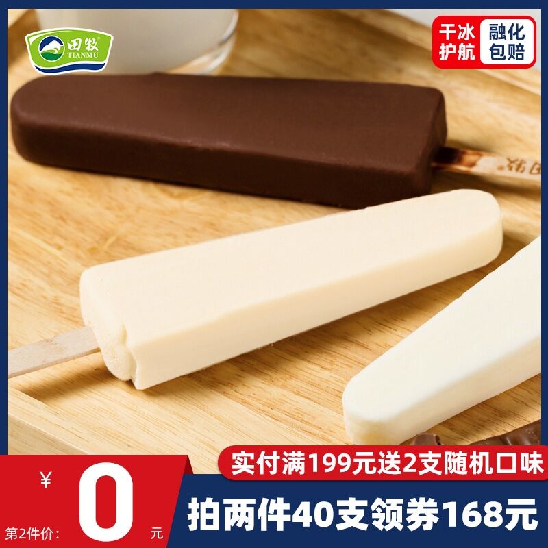 2件108元 田牧旗舰店田牧金钻银钻冰淇淋40支(a0toXidp6TF)/