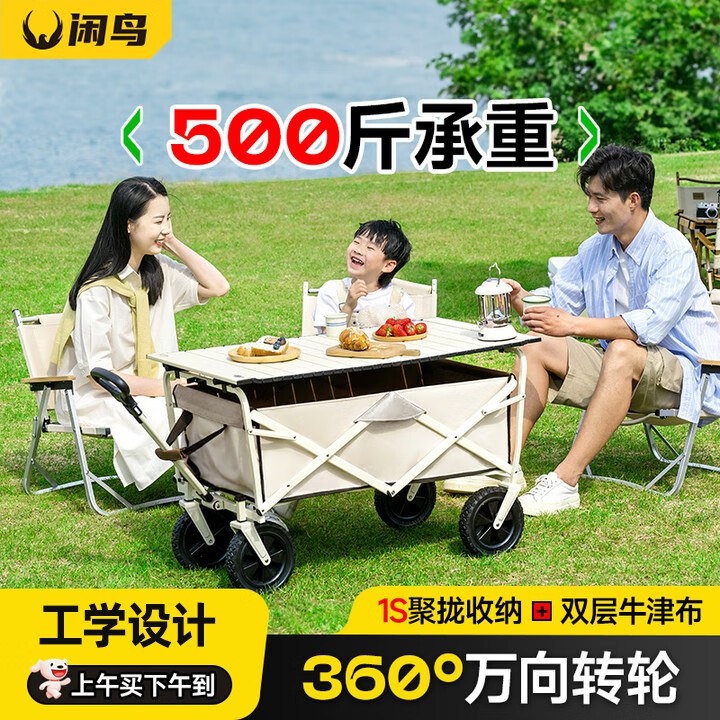 闲鸟（XIANNIAO）户外露营车折88元