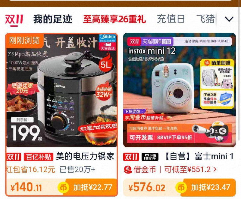 1右划领金刚卷用9折消费奍右上角...进金币页面加购美的电压力锅4L的140 5L双胆的158主图显示到货后晒图再返20