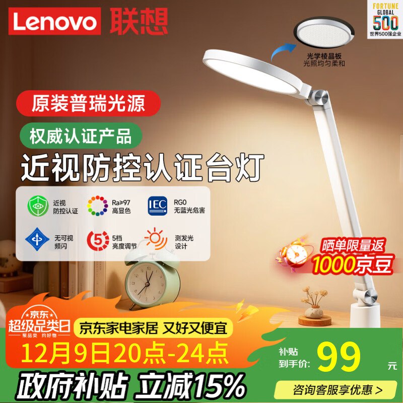 如有建材200-100券，凑券和499-40家居卡后21亓，晒单限量返10亓京豆联想（Lenovo）护眼台灯 阅读书桌护眼灯