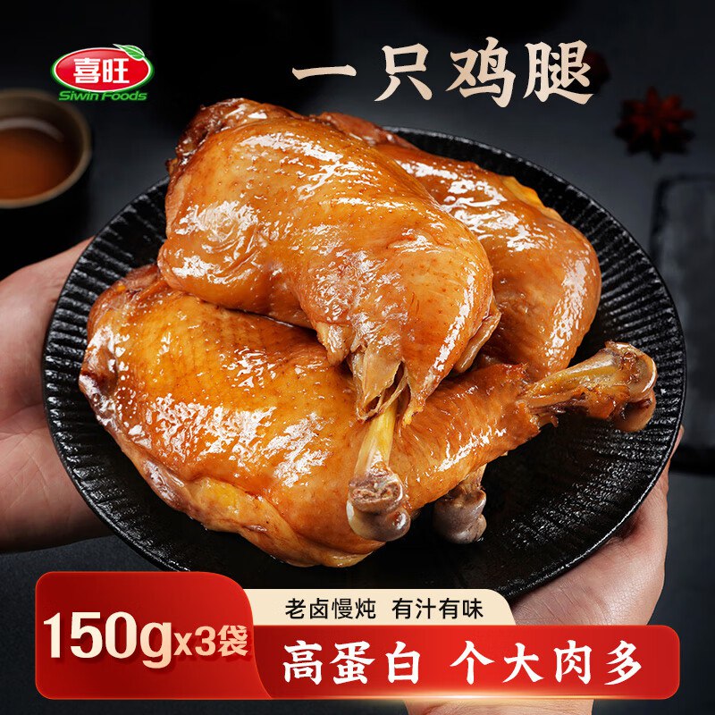 自营喜旺 即食五香卤鸡腿 150g*3包