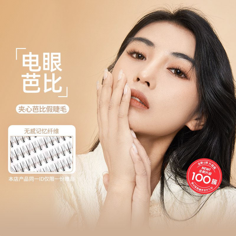 11亓 芭比翘假睫毛赠镊子和防敏小胶水(gsmF2NTzHyz)/