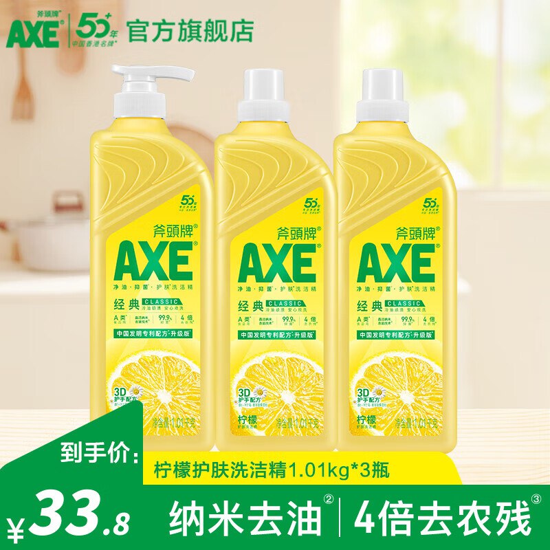 斧头牌 柠檬洗洁精1.01kg*3瓶