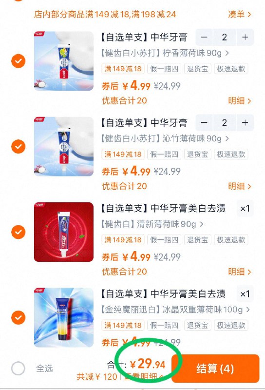 快快快‼️从小用到大的中华牙膏，任选❻支💴29.9🈴️4.9/支！老牌国.货牙膏囤清洁不刺激🦷龈越来越健康-9/lbszf0FmWyE// AA11  ---每日红包 u.jd.com/0apPWo4