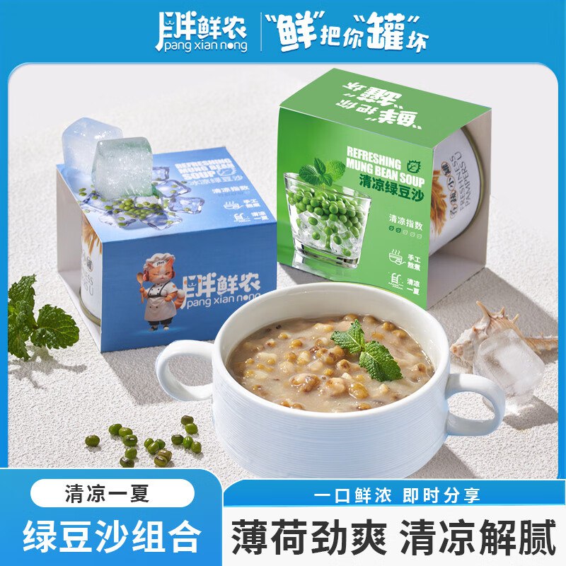 胖鲜农清凉冰凉绿豆沙罐头 180g*6罐5首单，凑199-100/200-20和跨店满减后0