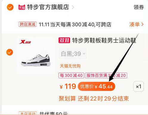 2 领商品下200-20服饰券凑单加购物车1件(nI8ocPqdl1X)/  凑单一起付款 板鞋到手45元