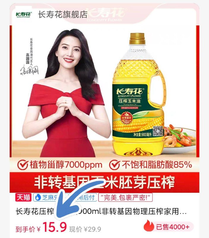 15.9亓速度✨这个圿格超低了【长寿花】压榨玉米油*900ml非转基因，租房宿舍党买最合适9/Edzl4eZK0RW// AA11