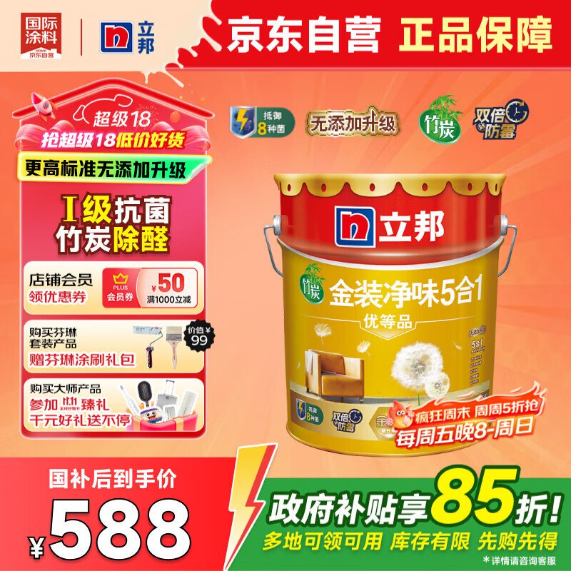 立邦金装净味五合一内墙乳胶漆竹炭抗菌防霉5合1内墙面漆 18L【白漆】