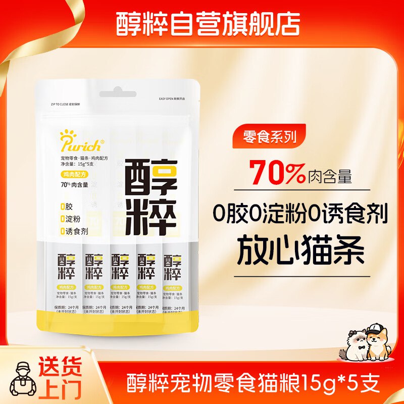 醇粹猫条 鸡肉味15g*5条跳转APP掉落或加购物车砸金蛋砸11-10卷【2.9】
