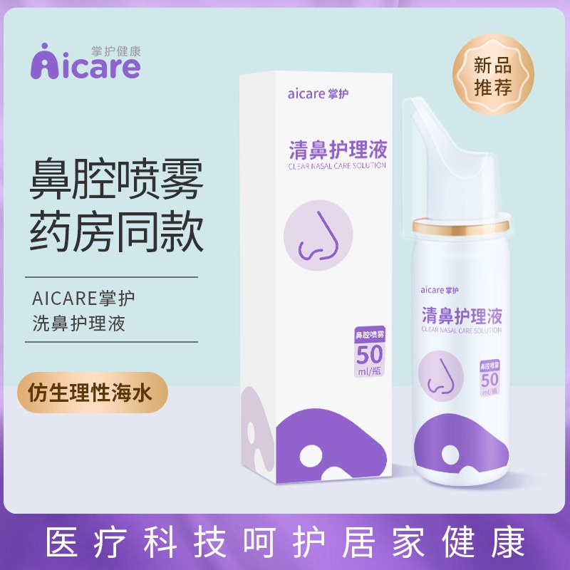 19.8元【买一赠一】掌护生理盐水鼻腔喷雾2瓶￥cydb2U4ImAy￥/