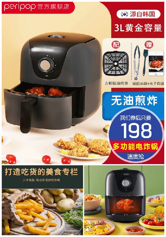 【peripop】无油家用空气炸锅原价368元【券后198元】包邮