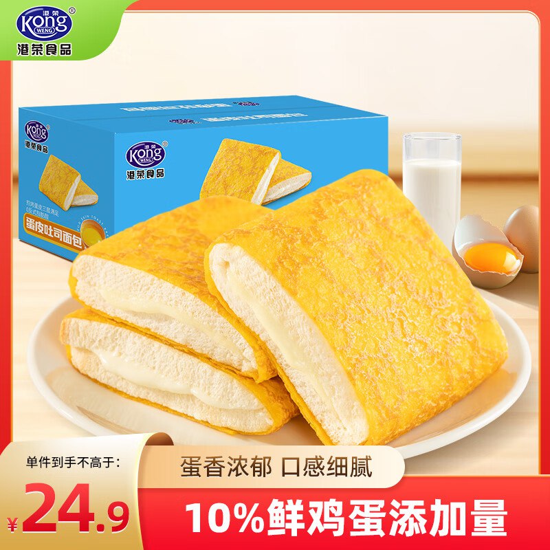 浙江地区叠6首购3.24港荣蛋皮吐司面包420g