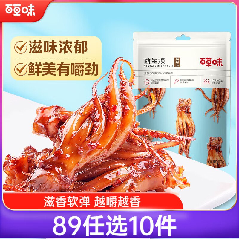 北京地区，有首单0元百草味即食鱿鱼须烧烤味80g