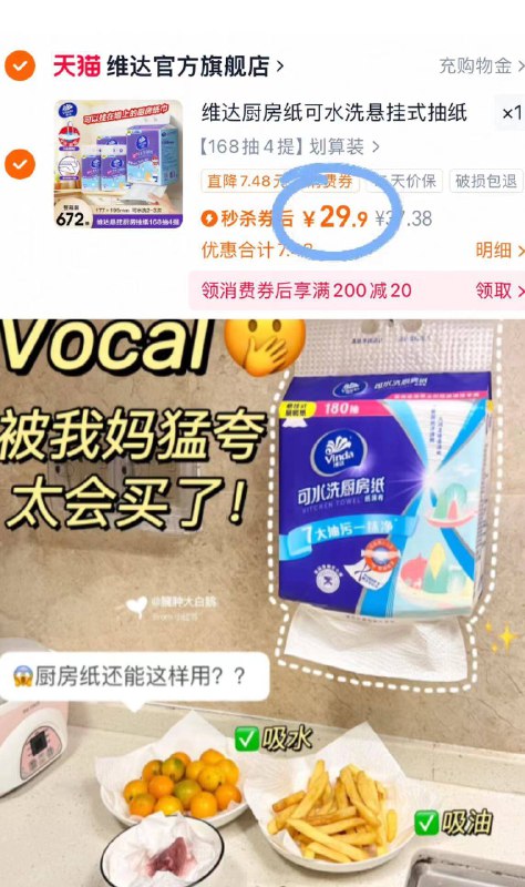 29.9元❗下拉详情秒杀维达. 厨房纸巾168抽*4提一次一抽，每张巨大又厚实​水洗晾干重复用🎉特别方便-9/R3WH4JWYbML// AA11