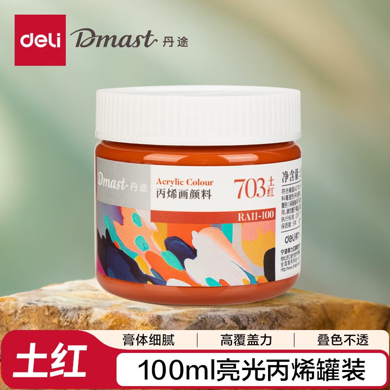 得力（deli）丹途亮光丙烯颜料(703土红)100ml墙绘手绘绘画彩绘DIY丙烯画RA11-100热门商品