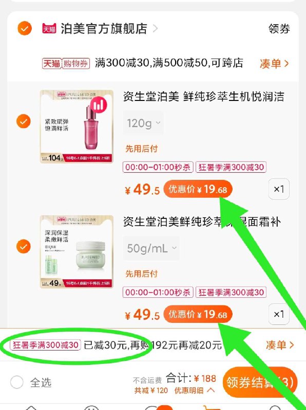 1件凑单 加购物车(G1dPXQYR0bG)/ 三个东西一起【先付款】然后单独把凑单【退款】资生堂2件 到手39元洗面奶+面霜 非常划算1点结束 名额也是限量