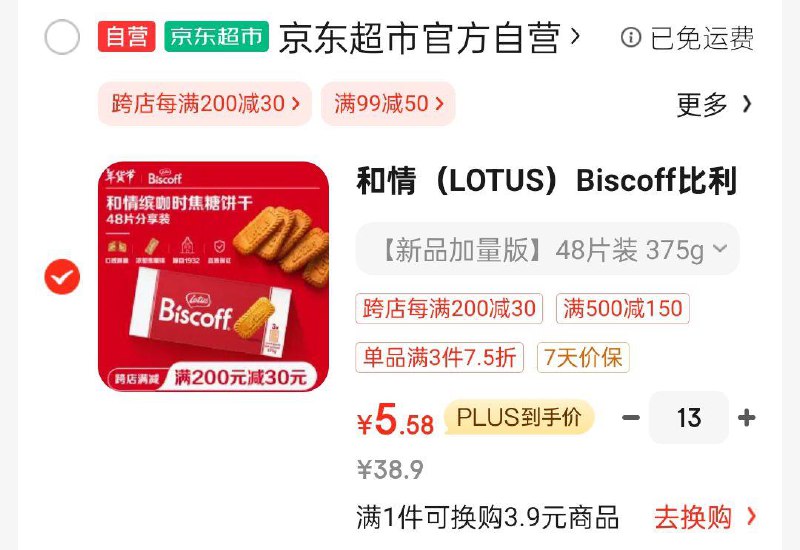 13件凑满减5.58一件