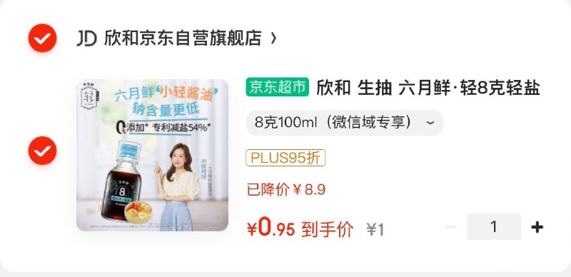 欣和六月鲜轻8克轻盐特级原汁酱油 100ml加购去京东购物小程序，plus拍下0.95亓