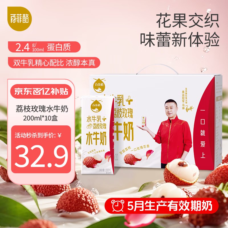山东等地 叠礼金27.9 百菲酪 荔枝玫瑰水牛奶200ml*10盒