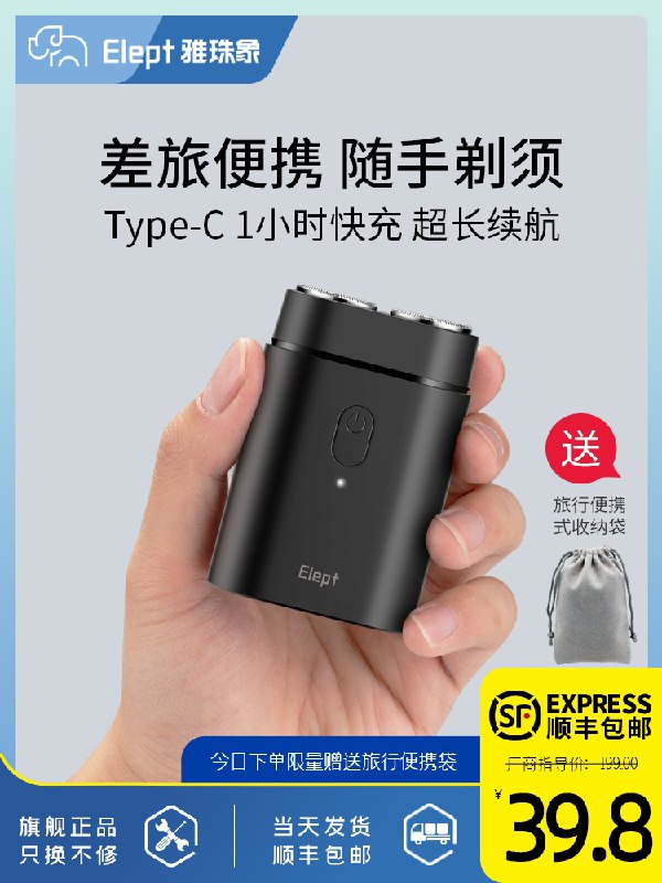 0点后下单 先领券19.8元雅珠象男士便携智能剃须刀(AOORcA5PZwd)/