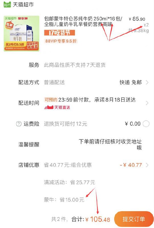 ②叠加149-20购物券拍2件88VIP付105.48元蒙牛 特仑苏纯牛奶250ml*16包  (pwrMcc1gehS)  ￥价格不错，还是特仑苏，安排一下