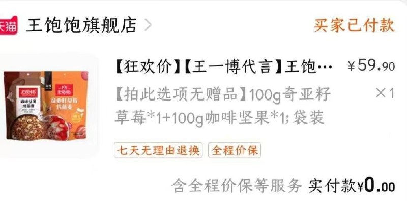 1-王饱饱加购有惊喜商品卷(Ejw52Os40UA)/