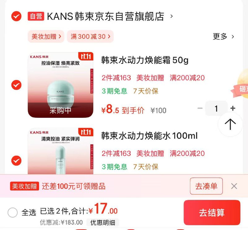 自营韩束 水动力护肤组合车先跳转app领200-20卷