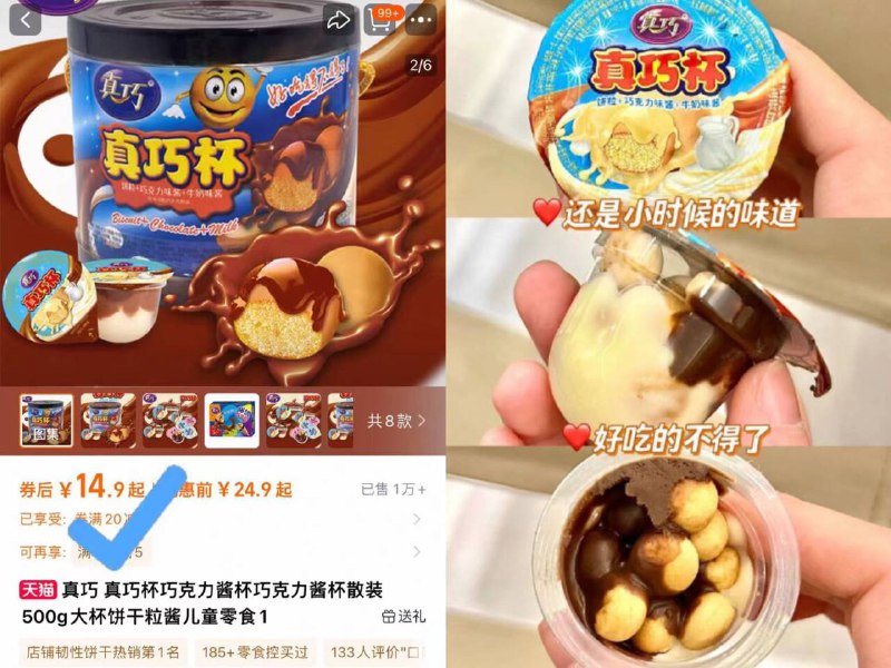 14.9元❗瞬间拉回童年【真巧】巧克力杯500g搅拌在一起快乐到底谁懂吃完还要舔一舔 超市很贵-9/578t4RqqjSc// AA11