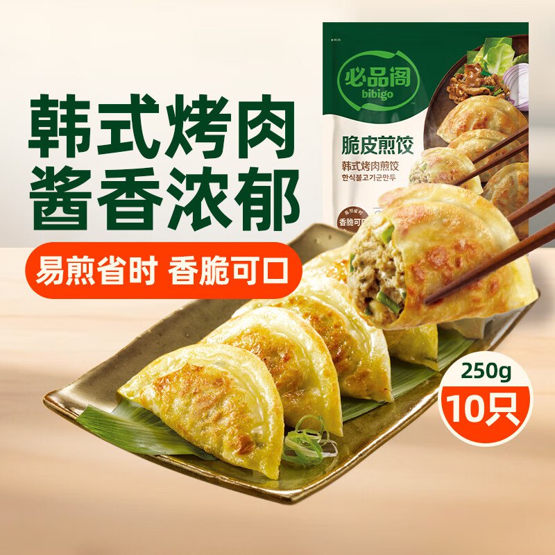 必品阁 煎饺/王水饺/云包任选