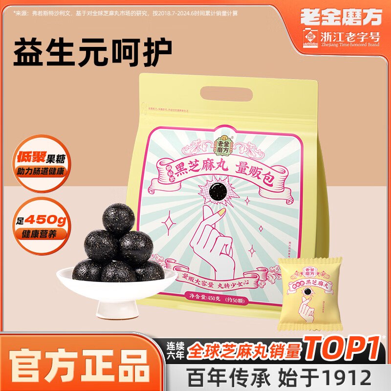 老金磨方 颗粒/乳钙黑芝麻丸 450g