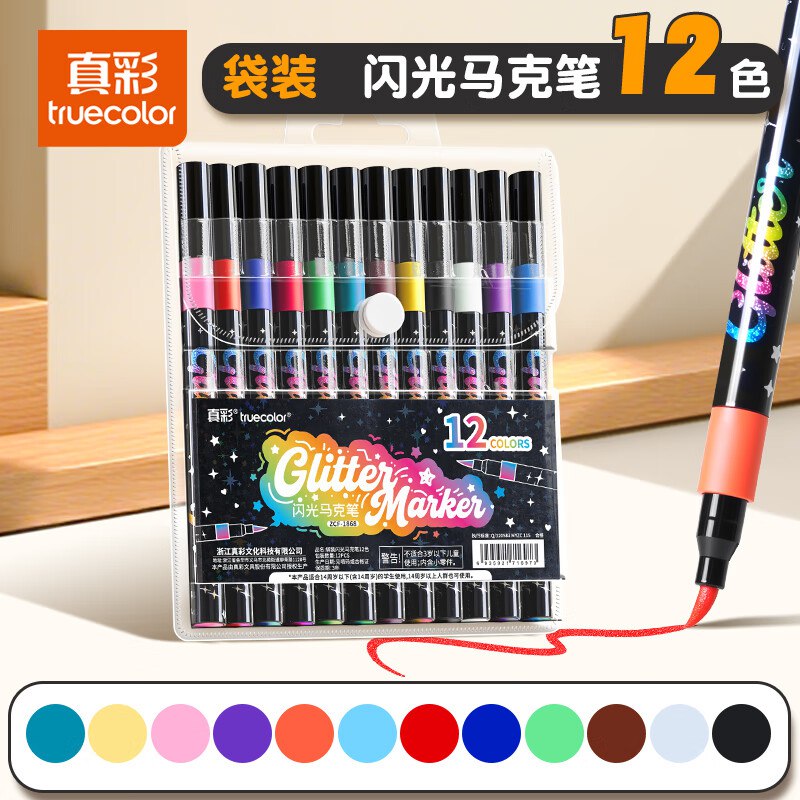 自营真彩 12色软头闪光马克笔