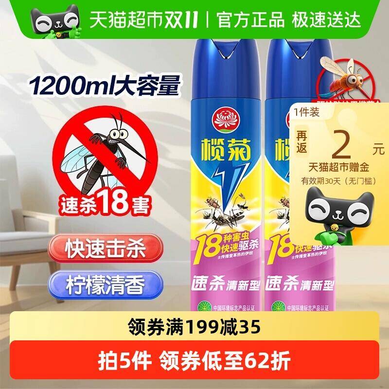 32.9元 猫超包邮返2猫卡 到手30.9元榄菊杀虫剂清香600ml*2：/