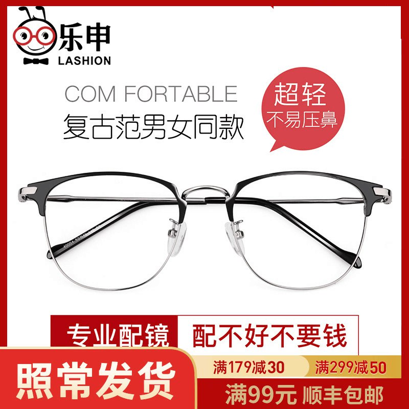 乐申回归 要的速度近视眼镜男潮流可配有度数，29元 (D2W9172QohU) 微信公众号：科技花