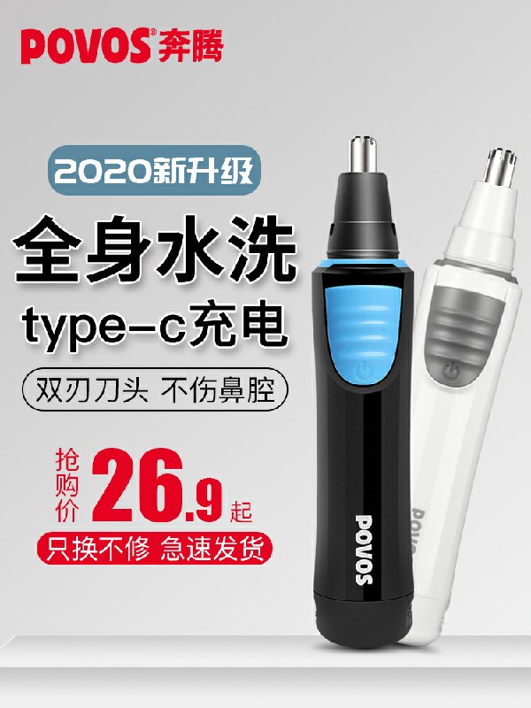 0点后下单拍下9.9元奔腾电动鼻毛修剪器(6psvcMugGxl)/
