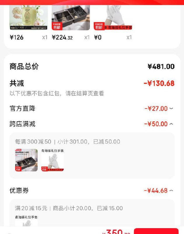 手套凑后0 凑单各1件