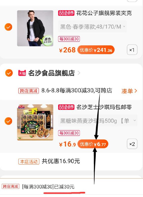 ②凑单加购物车1件  (Trlkcb8Bq5D)  ③两个东西一起【先付款】④然后单独退掉凑单 2斤沙琪玛到手13.4元