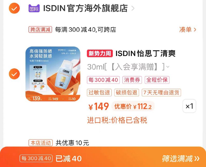 1.叠7首单 拍30ml选项可凑满减到手112.2亓入会享赠同款小样12ml*2ISDIN/怡思丁清爽防晒霜30ml/ CZ3245 /FuveWMd9clB//