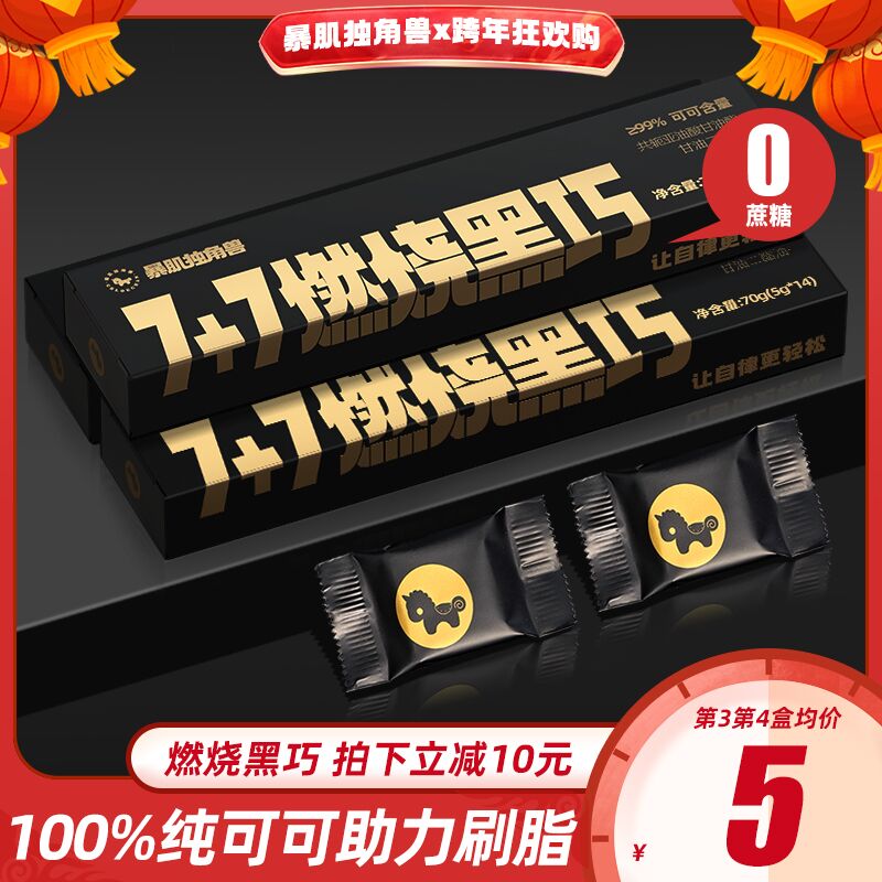 0点后下单 先领券11.9元独角兽健身厨房x暴肌独角兽每日纯黑无蔗糖巧克力块14块(LEla20hJOfG)/