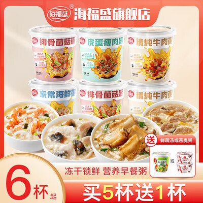 20.9元 海福盛冻干速食粥5杯+鲜蔬汤1杯)kV3AdOtwYv1)/ CZ11//