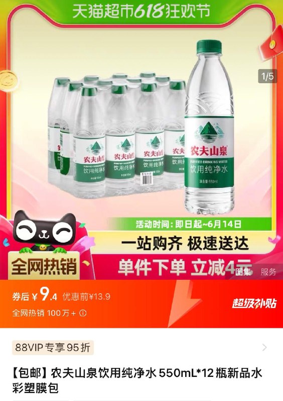 9.9亓  猫超包邮农夫山泉纯净水550mL*12瓶/ CZ3129 /ZVjPWxwUeSR//:/ CZ00/------𝙅𝘿  超级红包u.jd.com/ksO3wQA