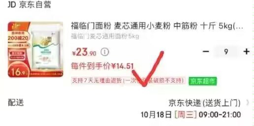 福临门麦芯小麦粉 10斤拍9件90斤130.61亓