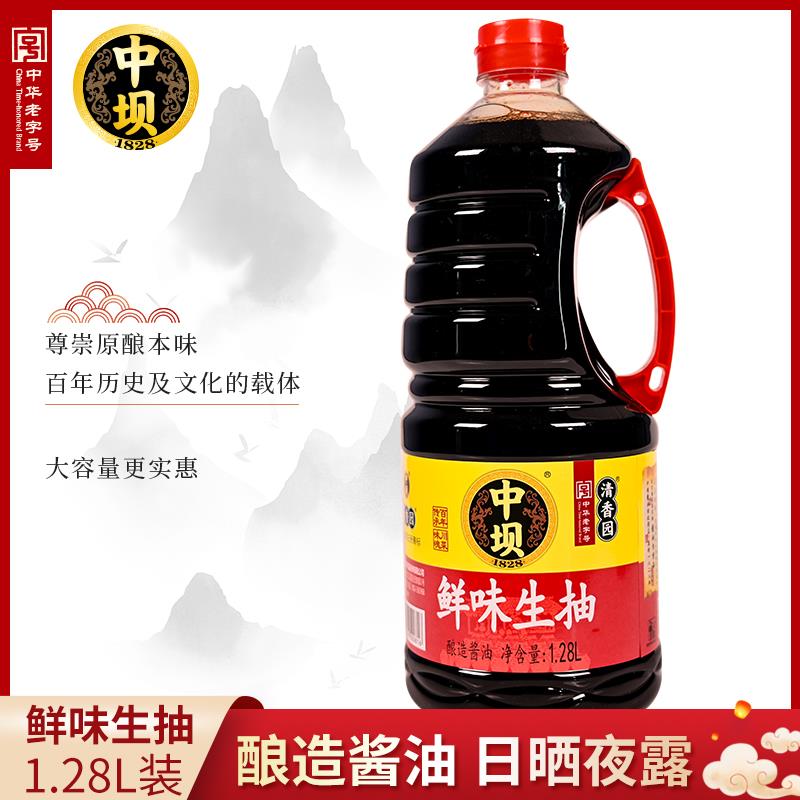 用首单后5.9元起中坝酱油1.28L单瓶装 (YuPj1EeUVPr)